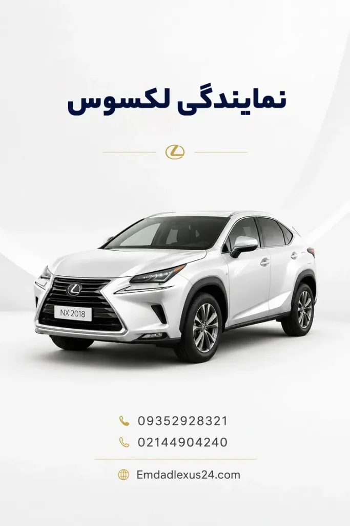 نمایندگی لکسوس